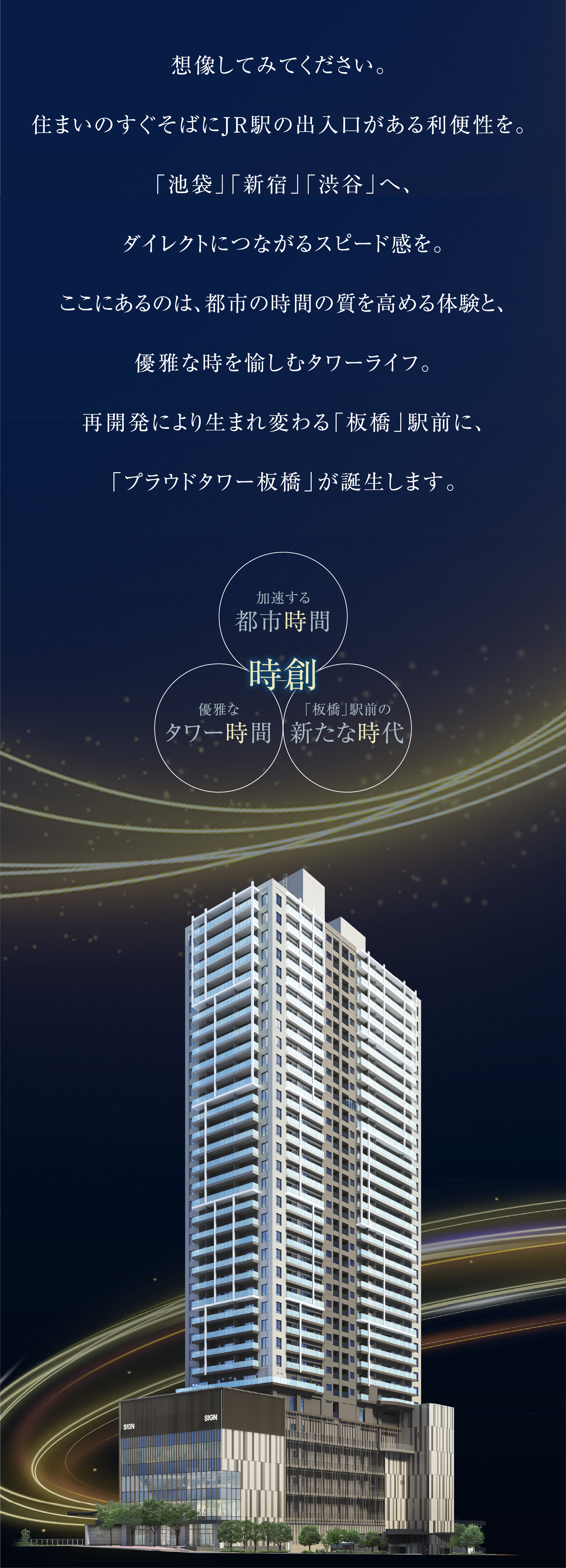 プラウドタワー板橋 外観完成予想図